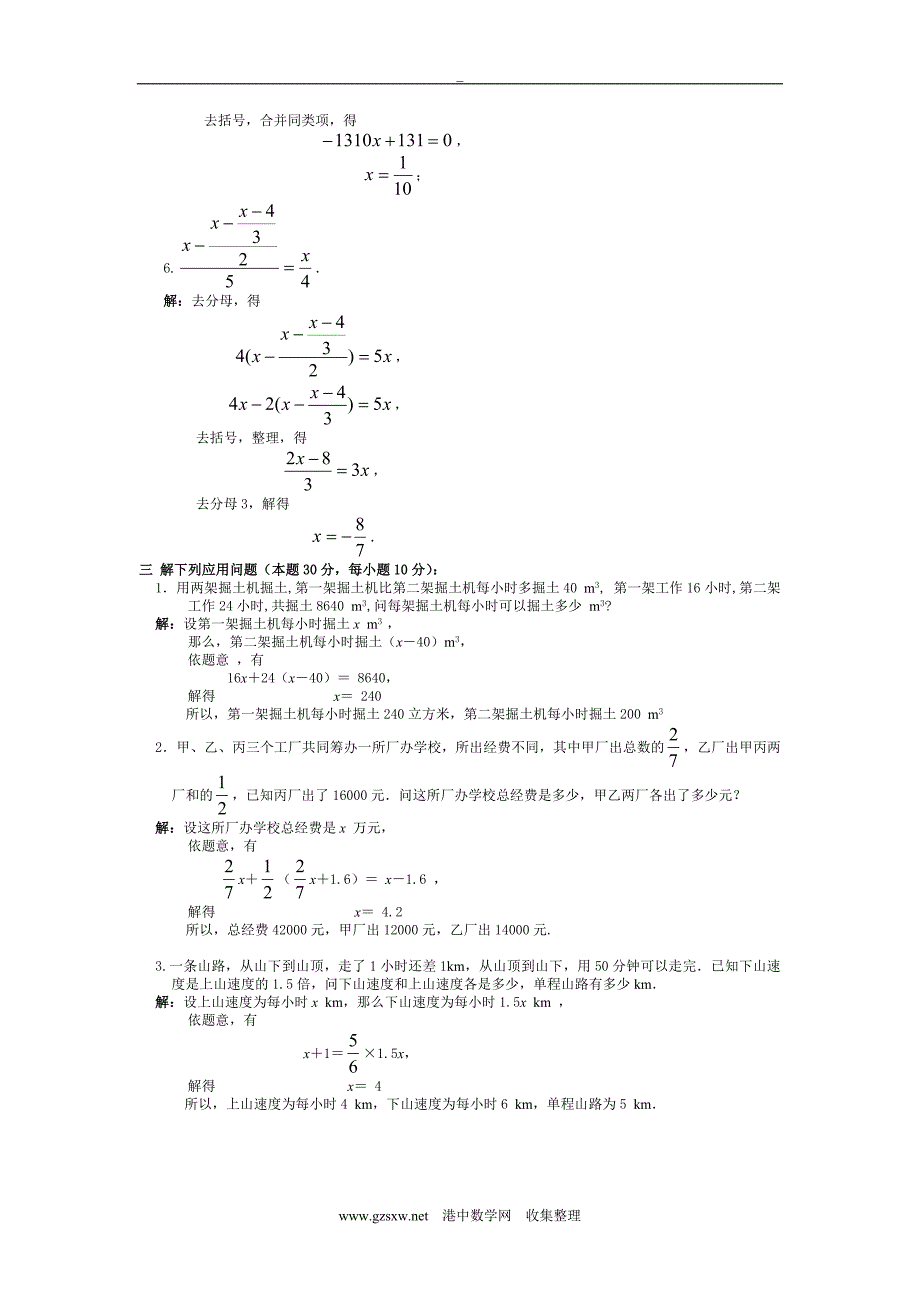 苏科版七上 第四章 一元一次方程 提高测试_第2页