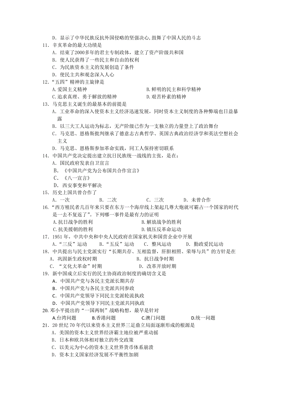 广东省高要市新桥中学2013届高三9月月考历史试题 含答案_第2页