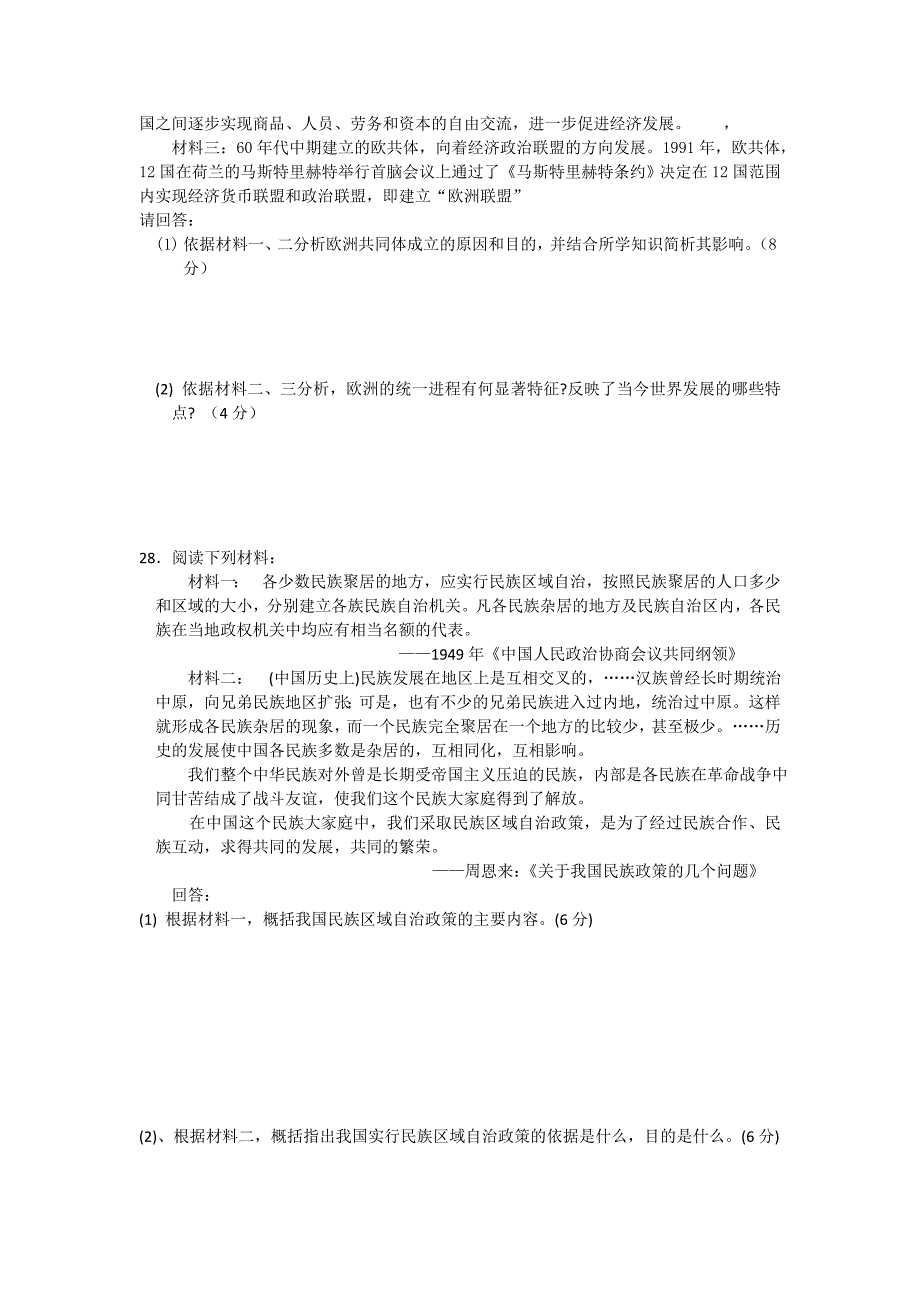 广东省高要市新桥中学2013届高三9月月考历史试题 含答案_第4页