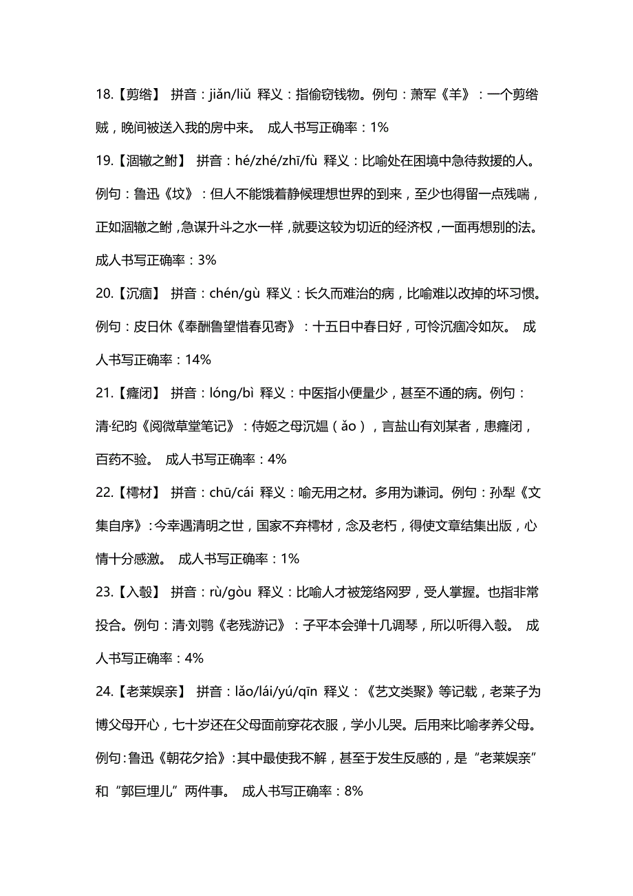 2014第二届中国汉字听写大会复赛第三场词语、注音、解释_第3页