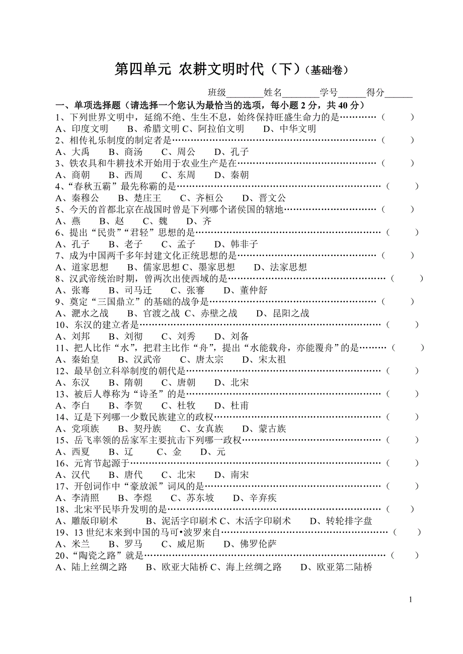 第一单元生活在社区里(基础卷)_第1页