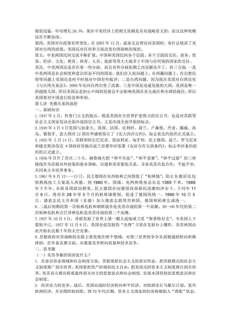 《当前国际热点问题评析》复习题_第4页