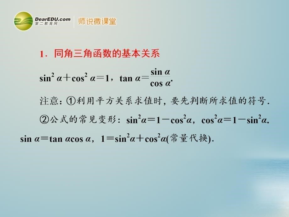 【三维设计】高中数学 第1部分 第三章 章末小结课件 北师大版必修4_第5页