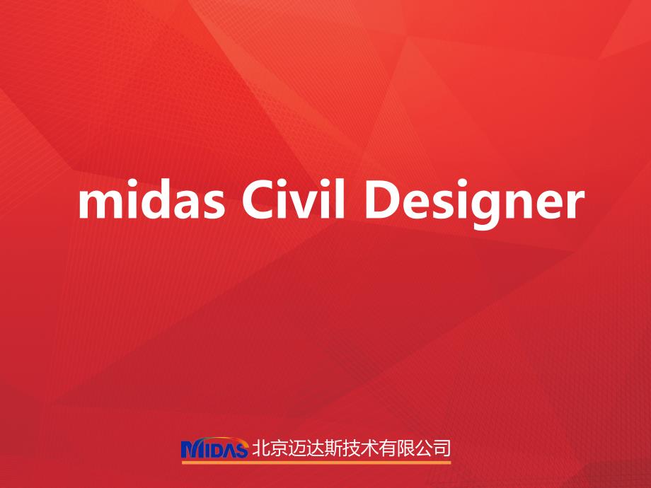 Civil Desigenr 功能演示PPT_第1页