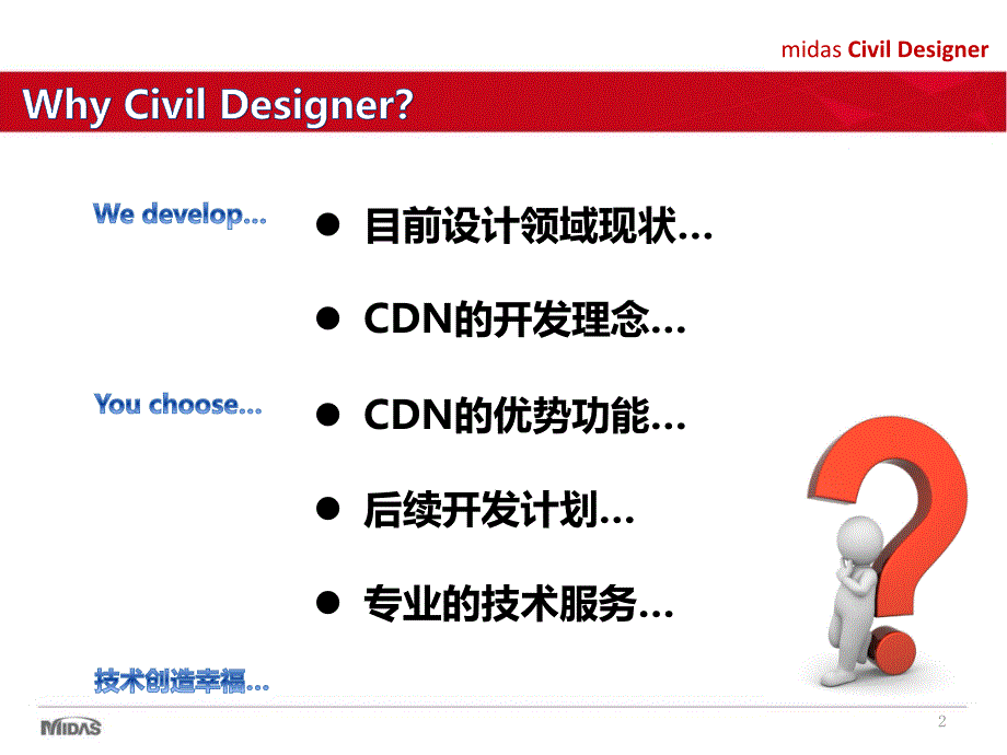 Civil Desigenr 功能演示PPT_第2页