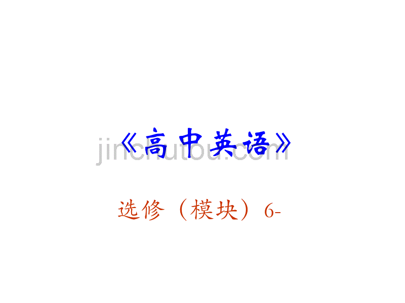 高中英语 1.9《Unit 1 Exercises in the Workbook》课件_第1页