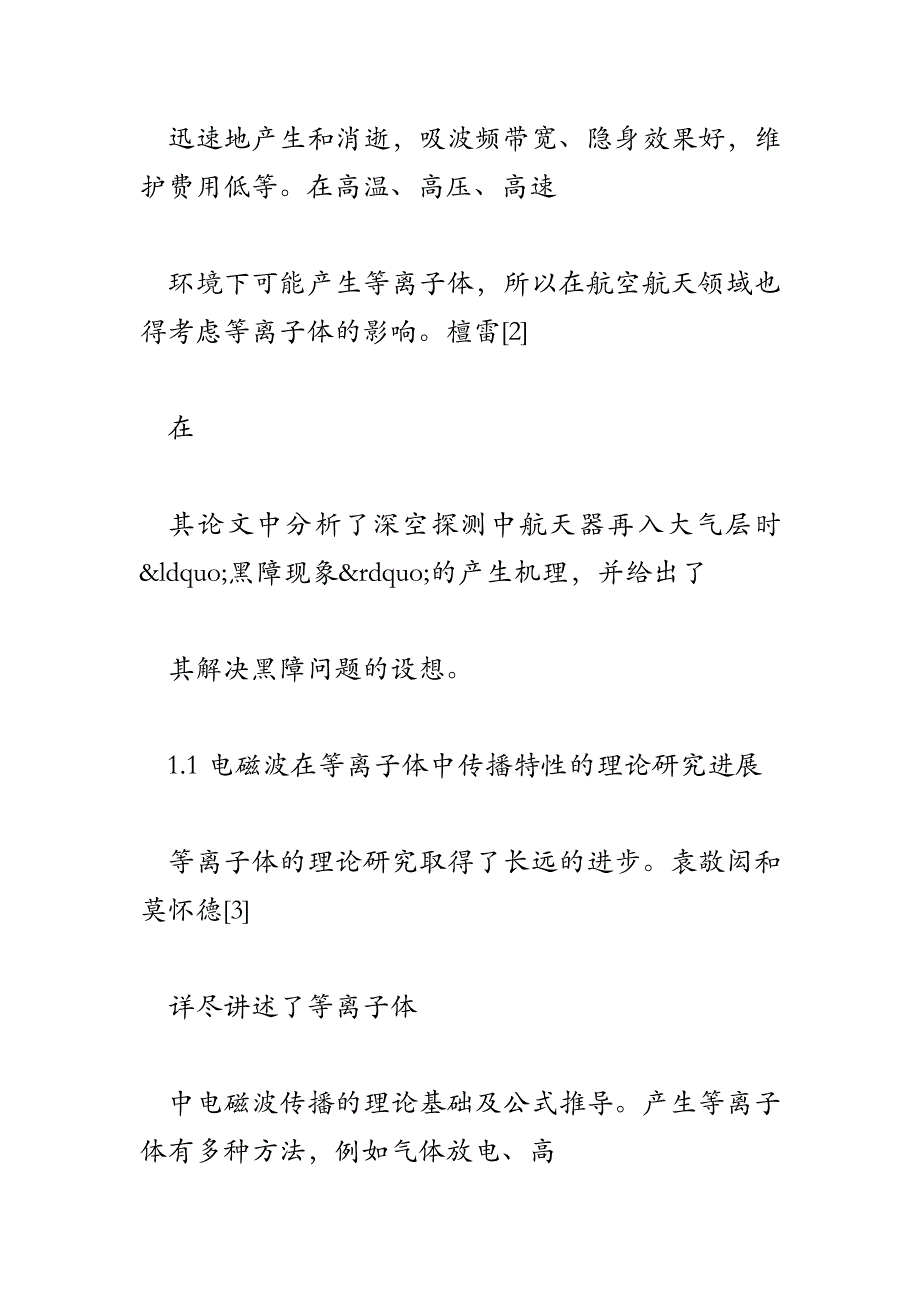 Matlab等离子体中的电磁波吸收特性+文献综述_第4页