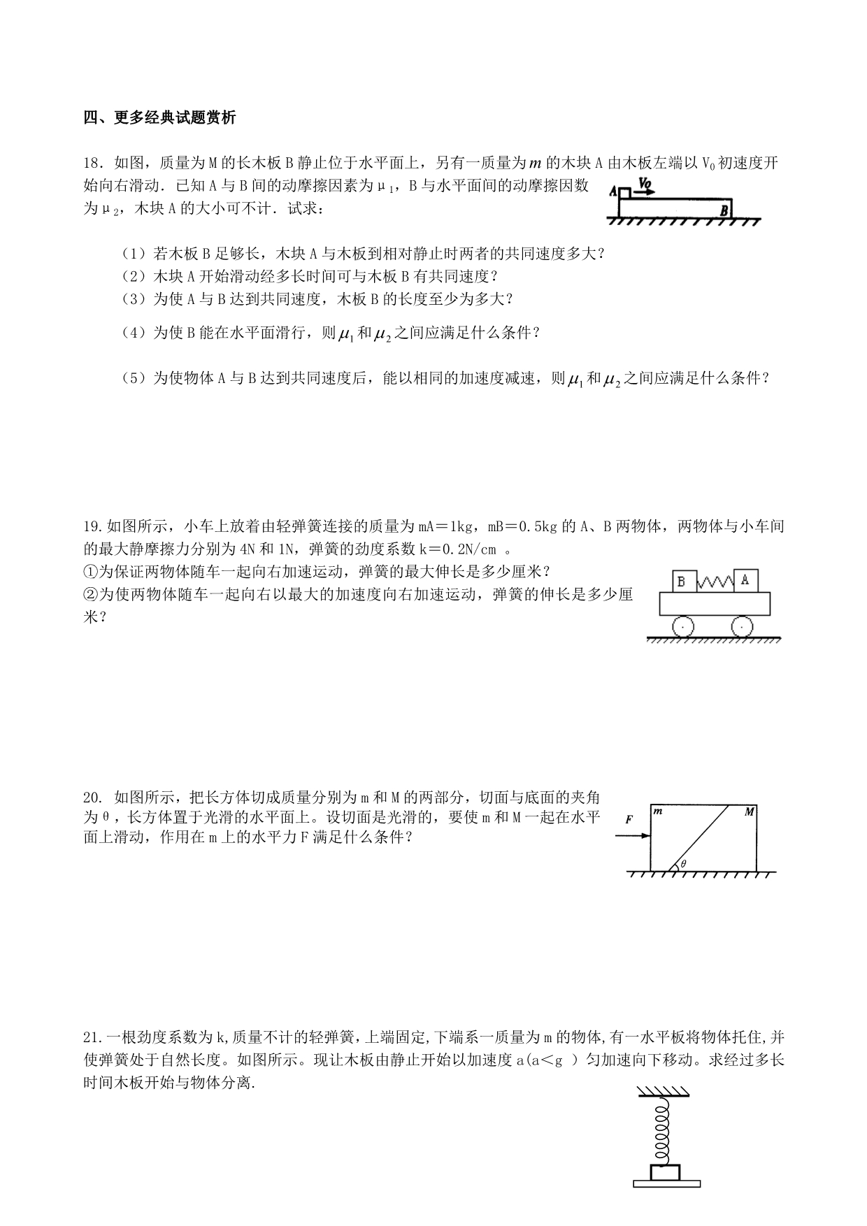 动力学专题：临界问题_第5页