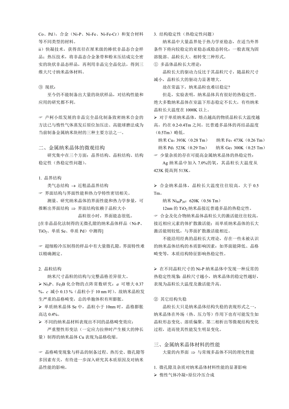 纳米材料与技术-纳米金属材料_第2页