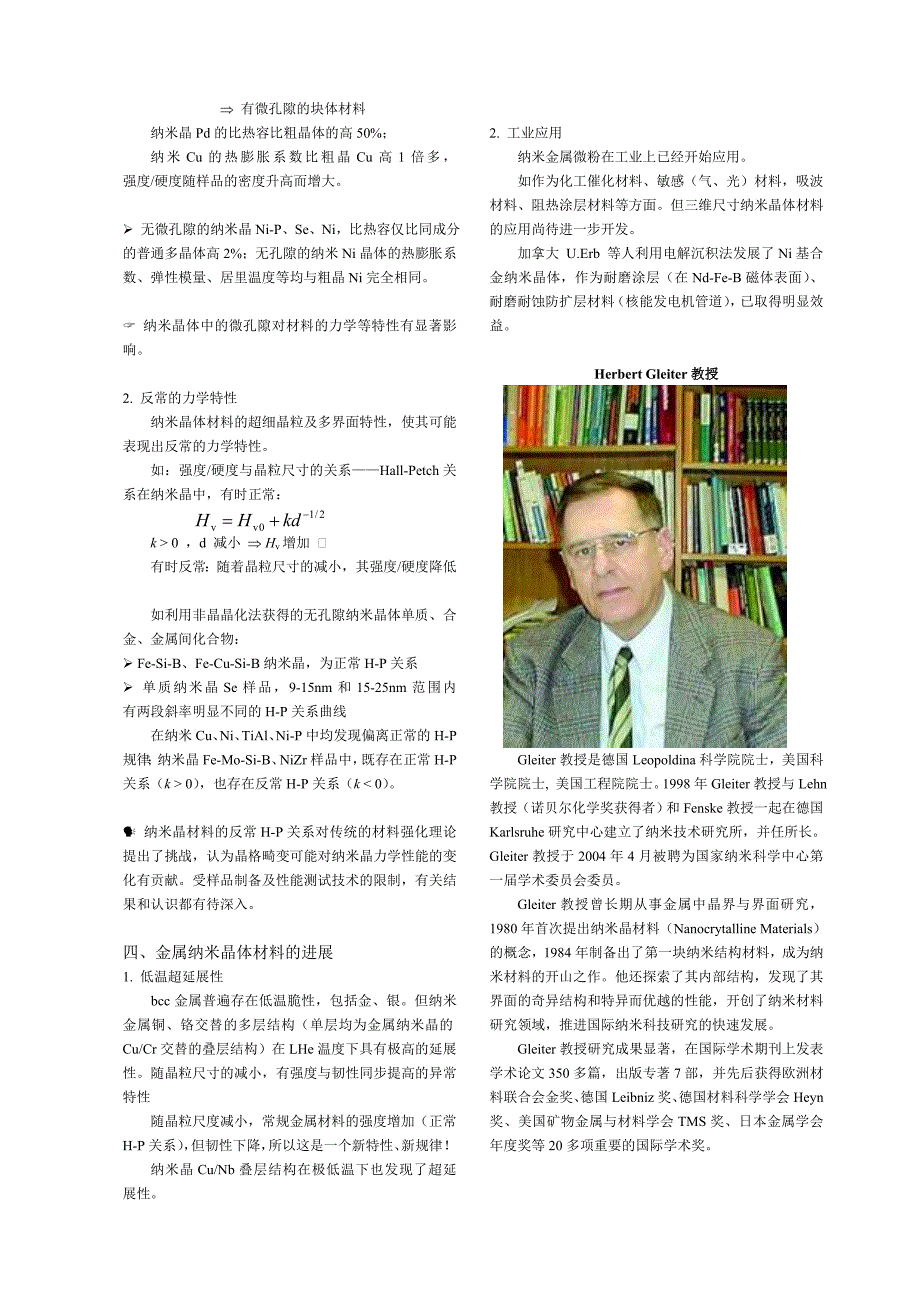 纳米材料与技术-纳米金属材料_第3页