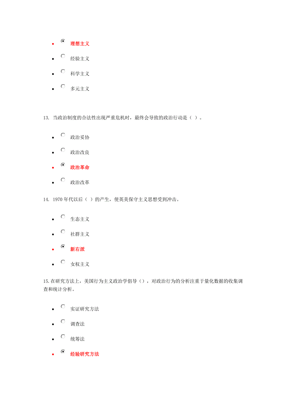 2015(本)政治学原理(形考)1-2答案_第4页