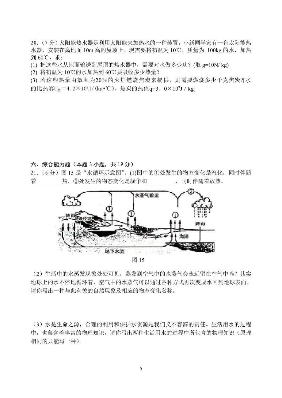 广东省珠海市2009—2010学年九年级物理期末考试试卷人教版_第5页