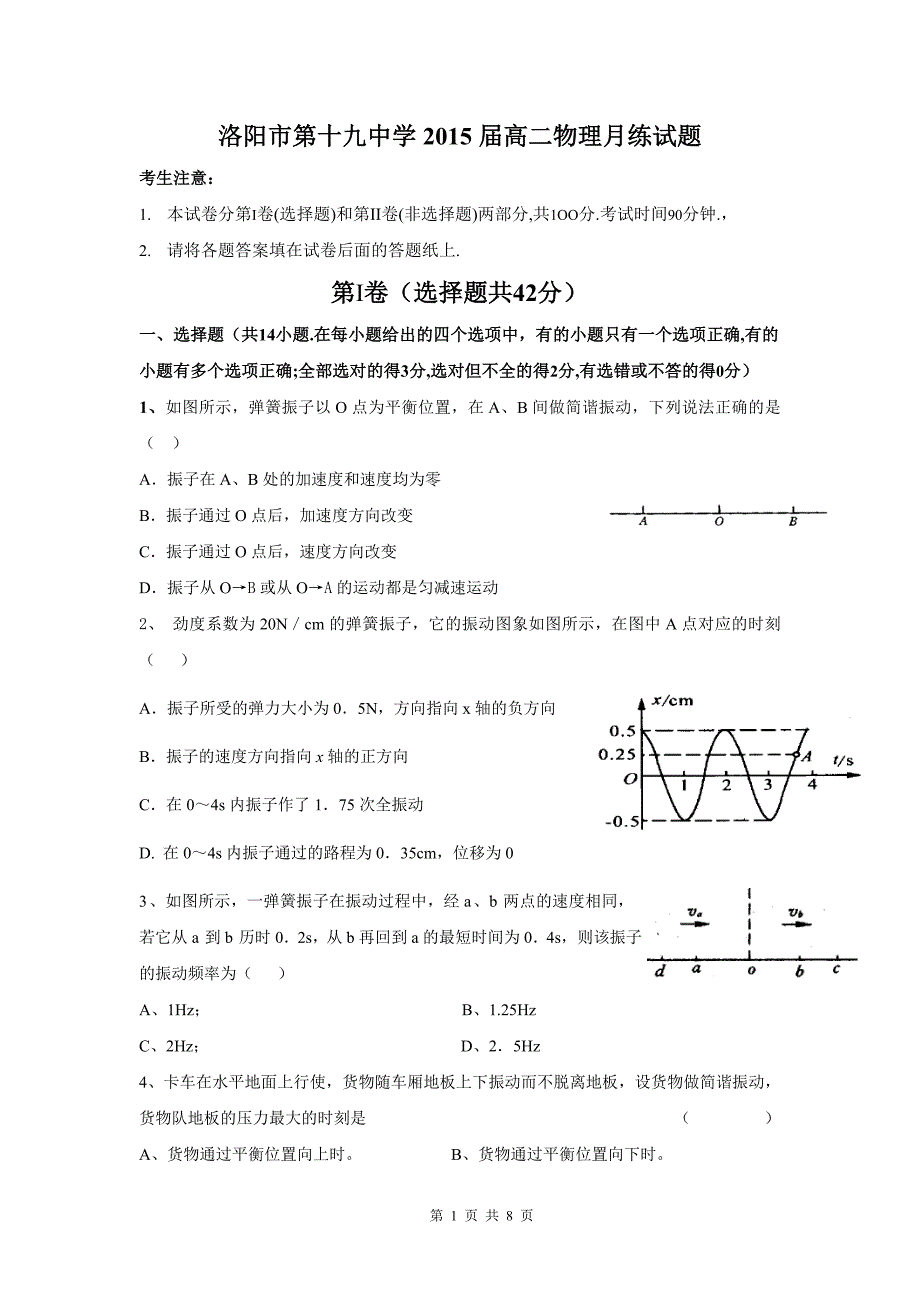 洛阳市第十九中学2015届高二物理月练试题_第1页