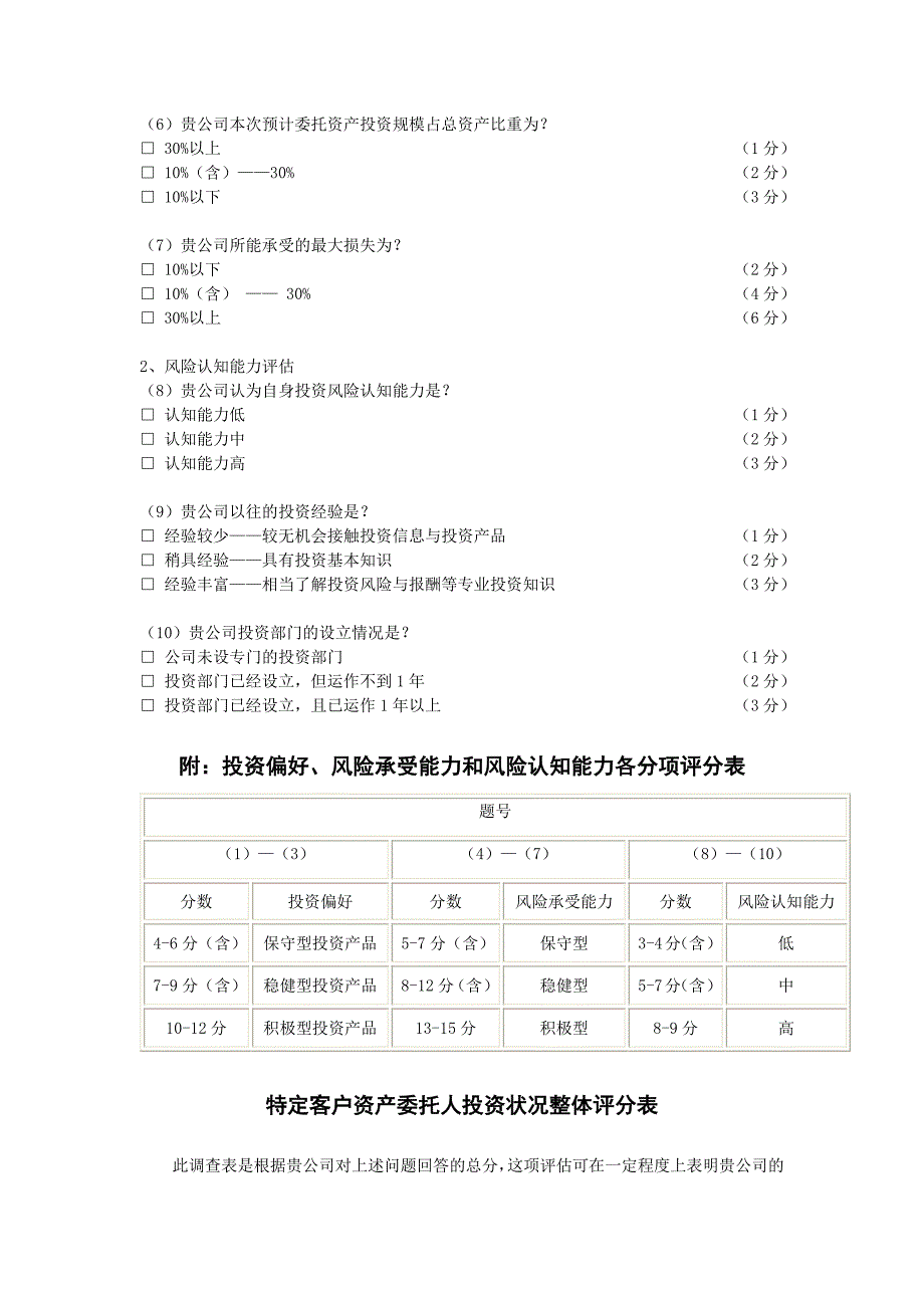 风险偏好调查表(机构客户版)_第2页