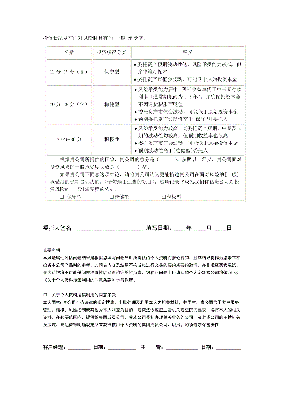 风险偏好调查表(机构客户版)_第3页