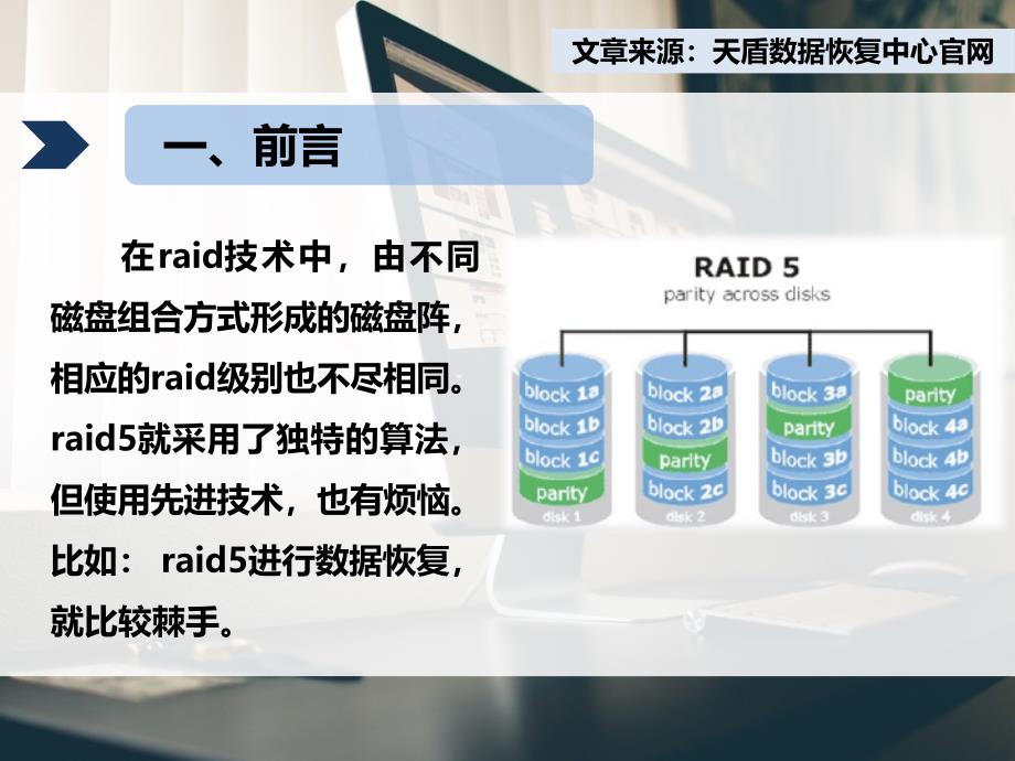 电脑服务器raid5数据恢复的方法_第3页