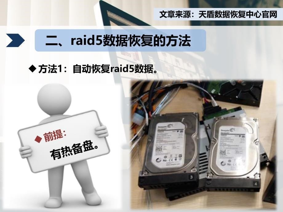 电脑服务器raid5数据恢复的方法_第5页