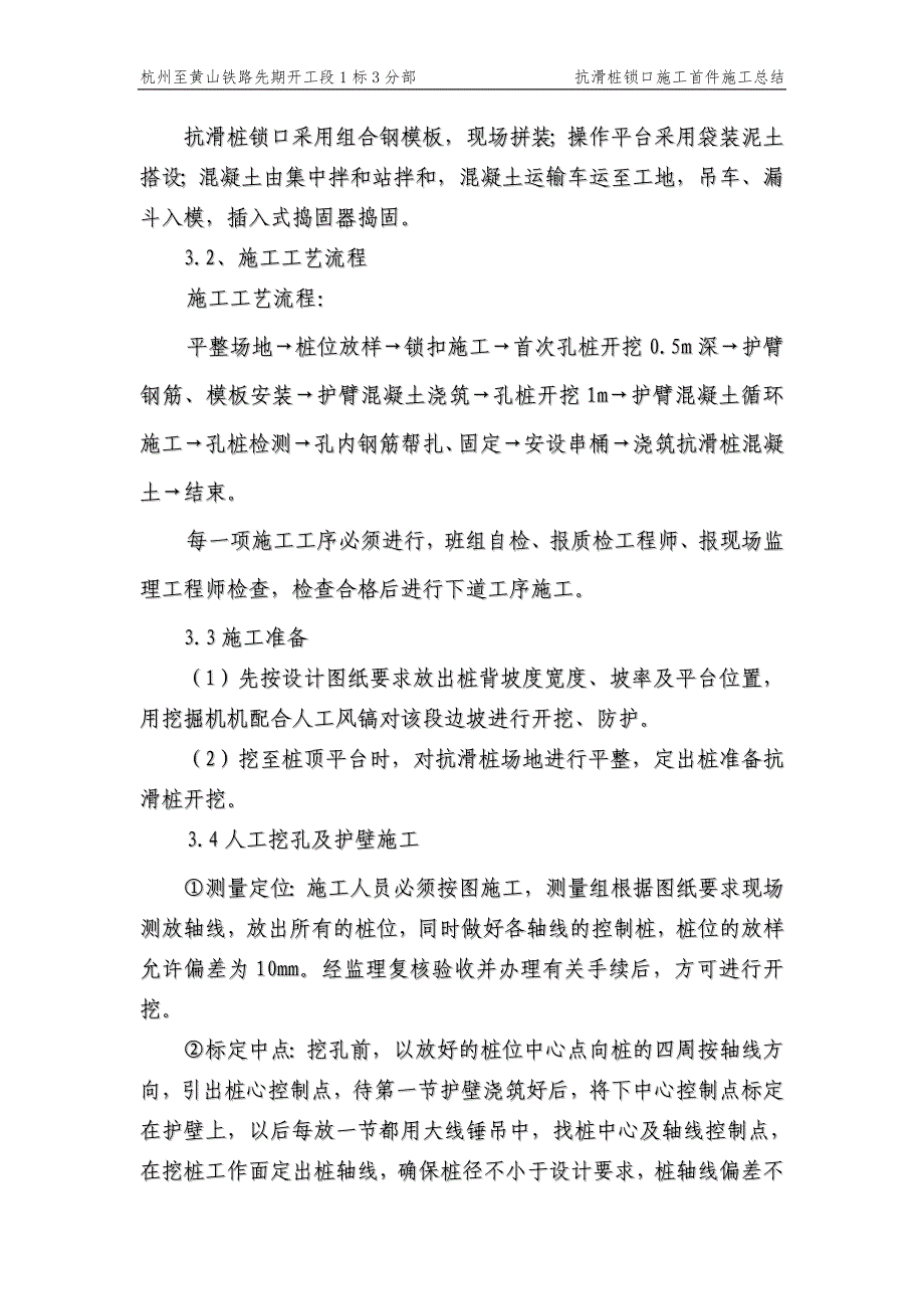 抗滑桩首件总结_第2页