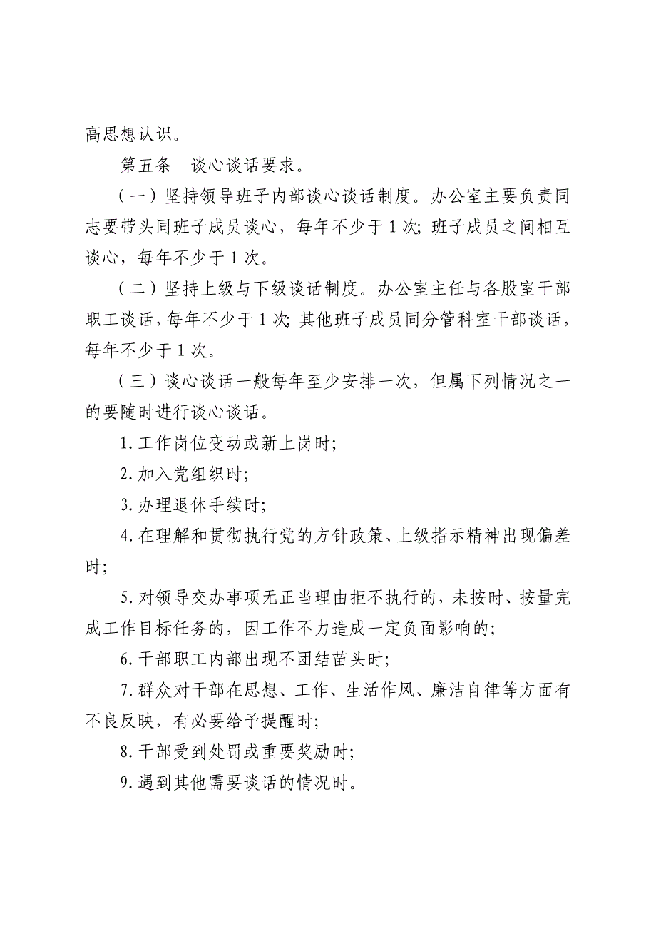 办公室干部职工谈心谈话制度_第3页