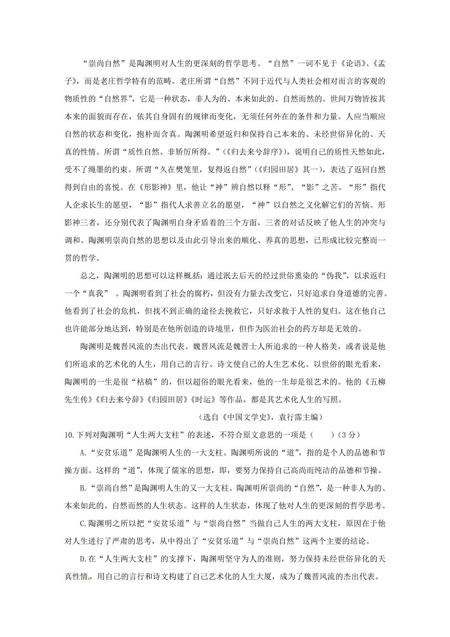 河北省唐山市2016-2017学年高二10月月考语文试题 含答案_第4页