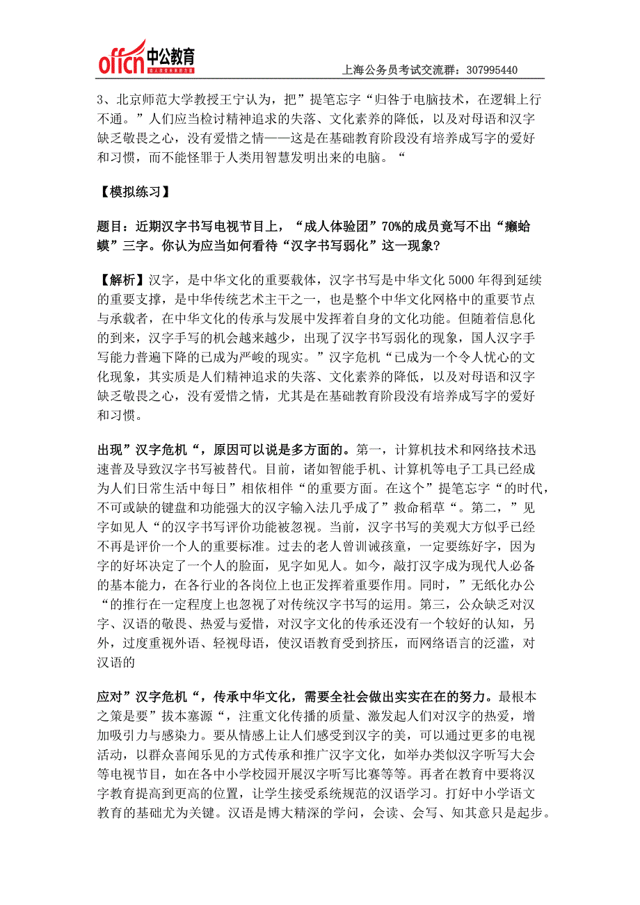 2015上海公务员面试热点：拒绝汉字危机传承民族文明_第2页