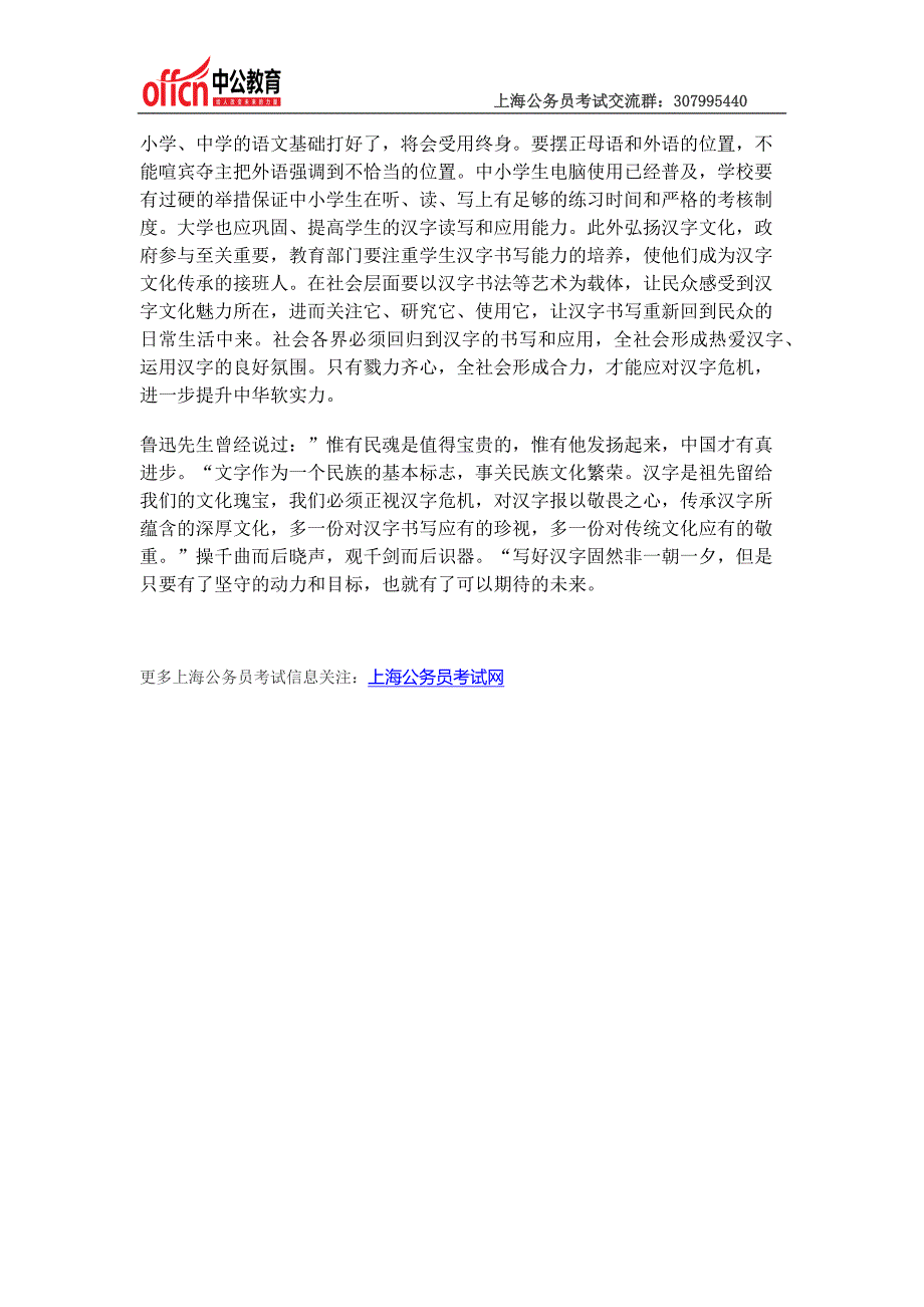 2015上海公务员面试热点：拒绝汉字危机传承民族文明_第3页