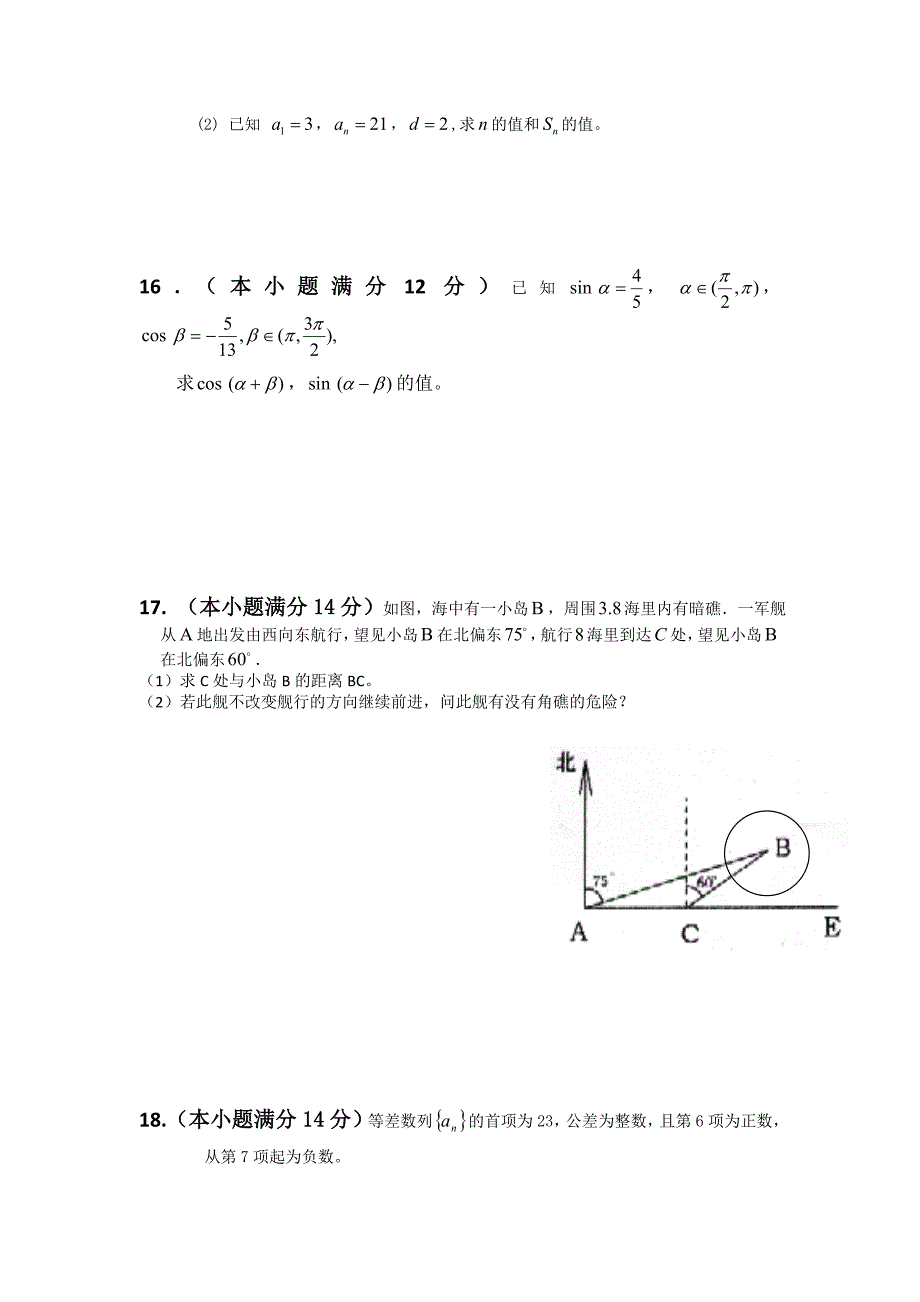 广东省顺德市勒流中学2013-2014学年高一下学期第一次月考数学试题 含答案_第3页