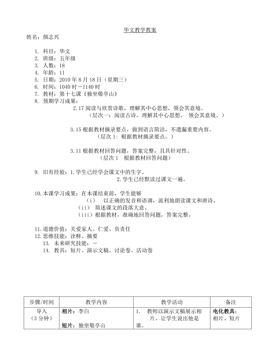 华文教学详案(讲读教学)_第1页