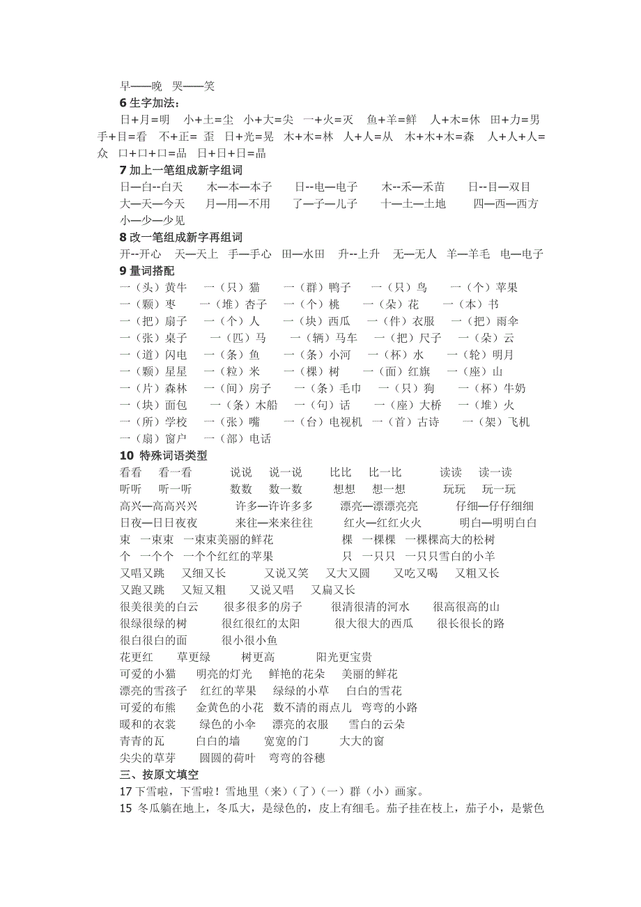 人教版一年级语文上册期末总复习_第3页