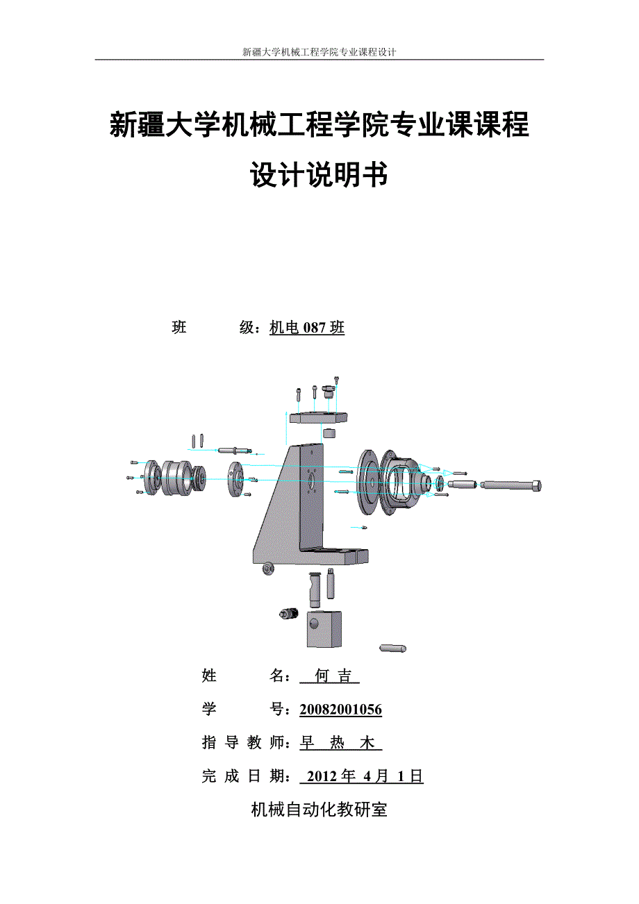 何吉螺旋伞齿轮加工工艺说明书_第1页