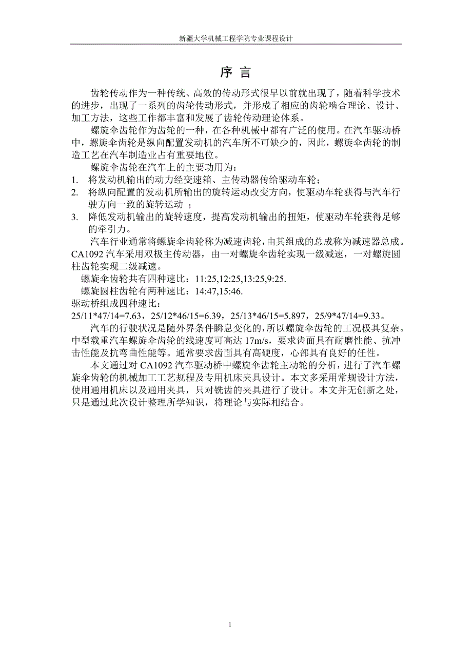 何吉螺旋伞齿轮加工工艺说明书_第4页