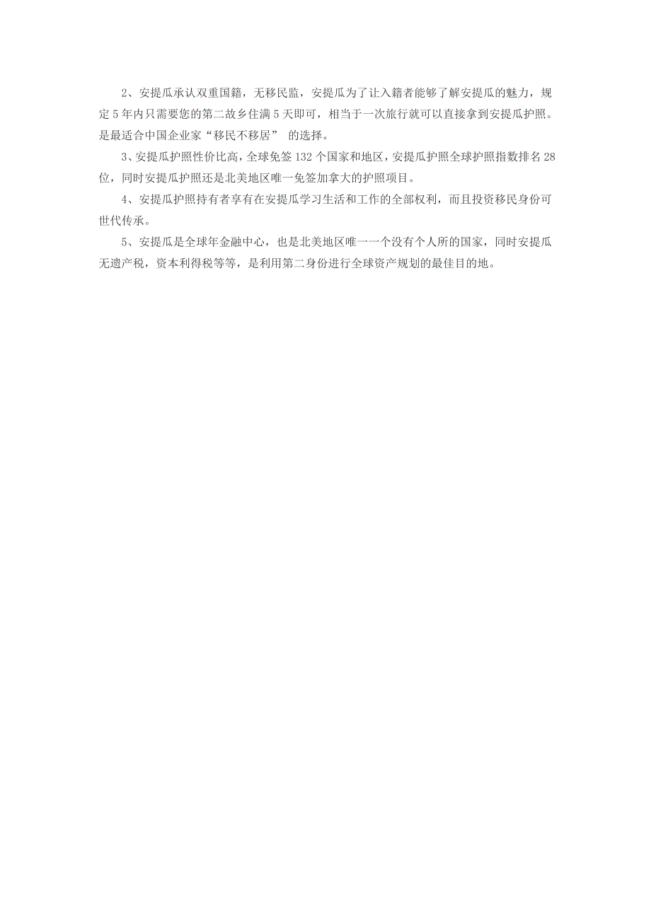 一本安提瓜护照根本上解决遗产税难题_第3页