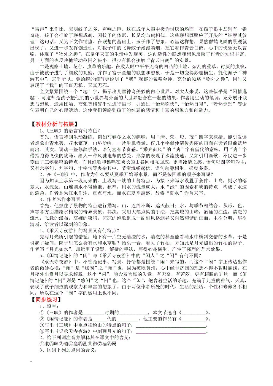 初二语文同步辅导教材(第14讲)_第3页