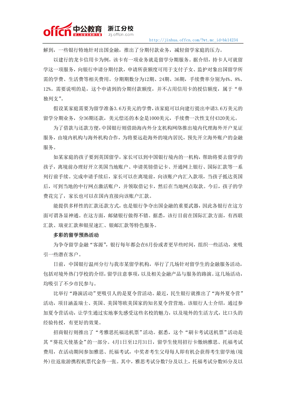 2015国家公务员考试时事热点：6月份留学热来袭银行进入“出国金融”比拼季_第2页