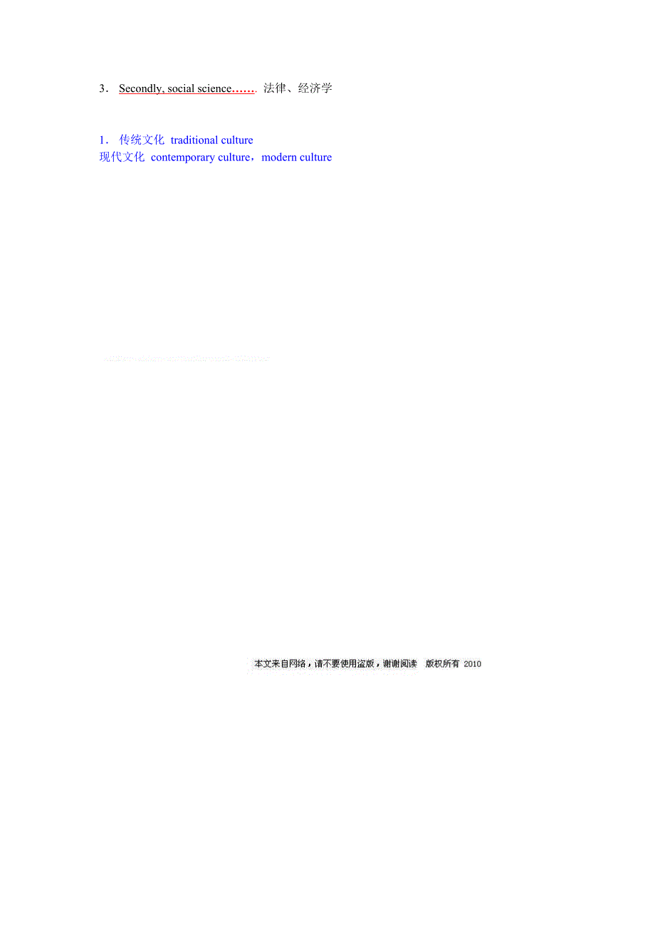 英语_GRE写作分类提纲之文化类_第3页