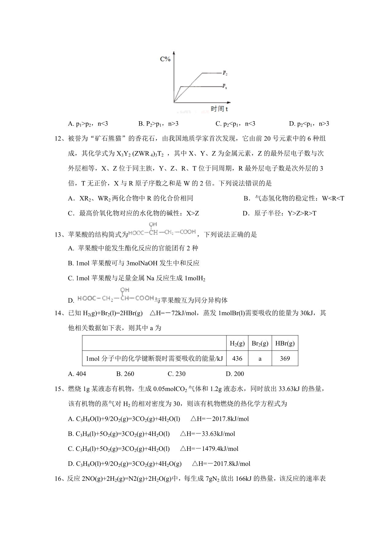 河北省2016-2017学年高二上学期开学考试化学试题 无答案_第3页