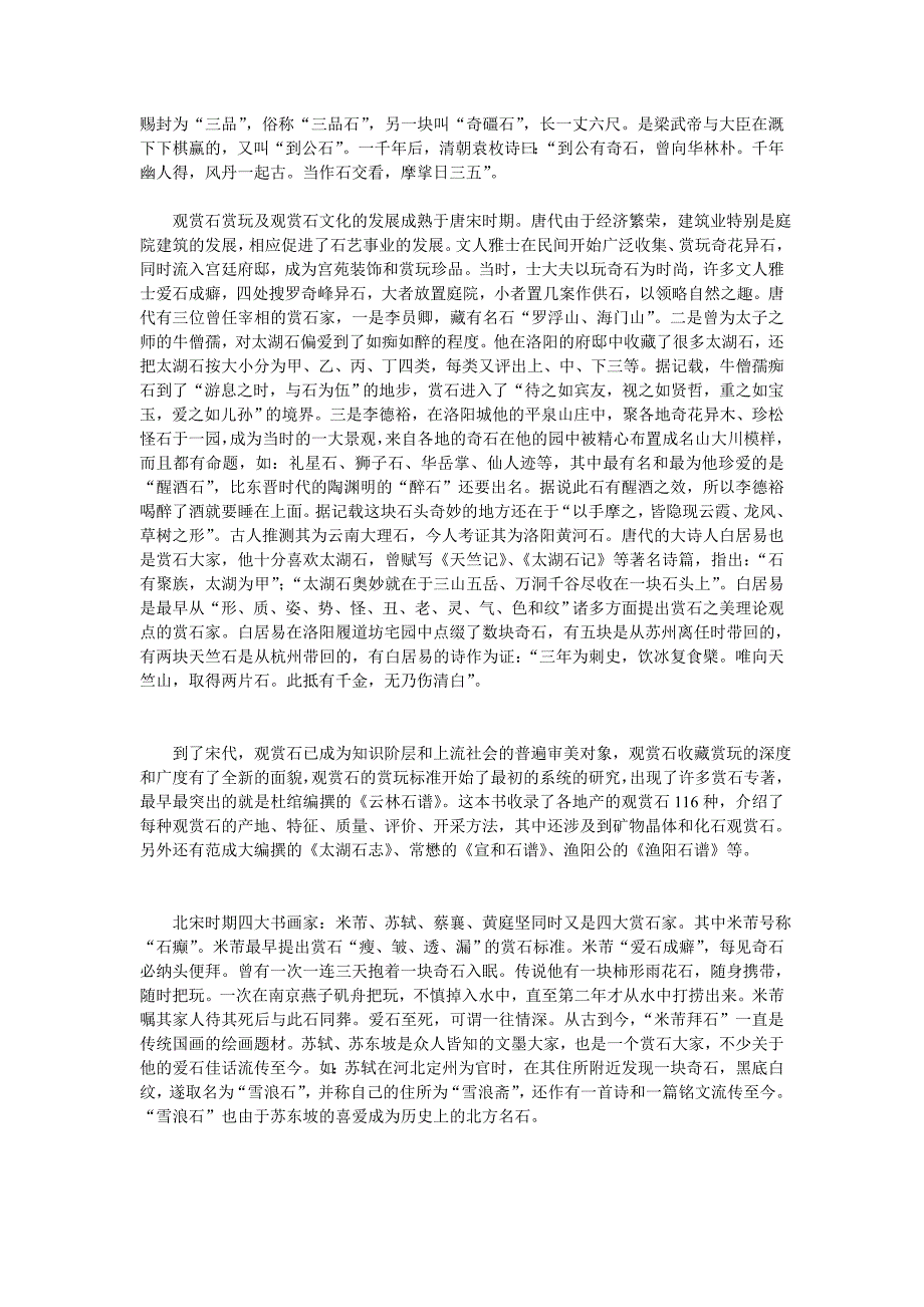 漫谈源远流长的赏石文化_第2页