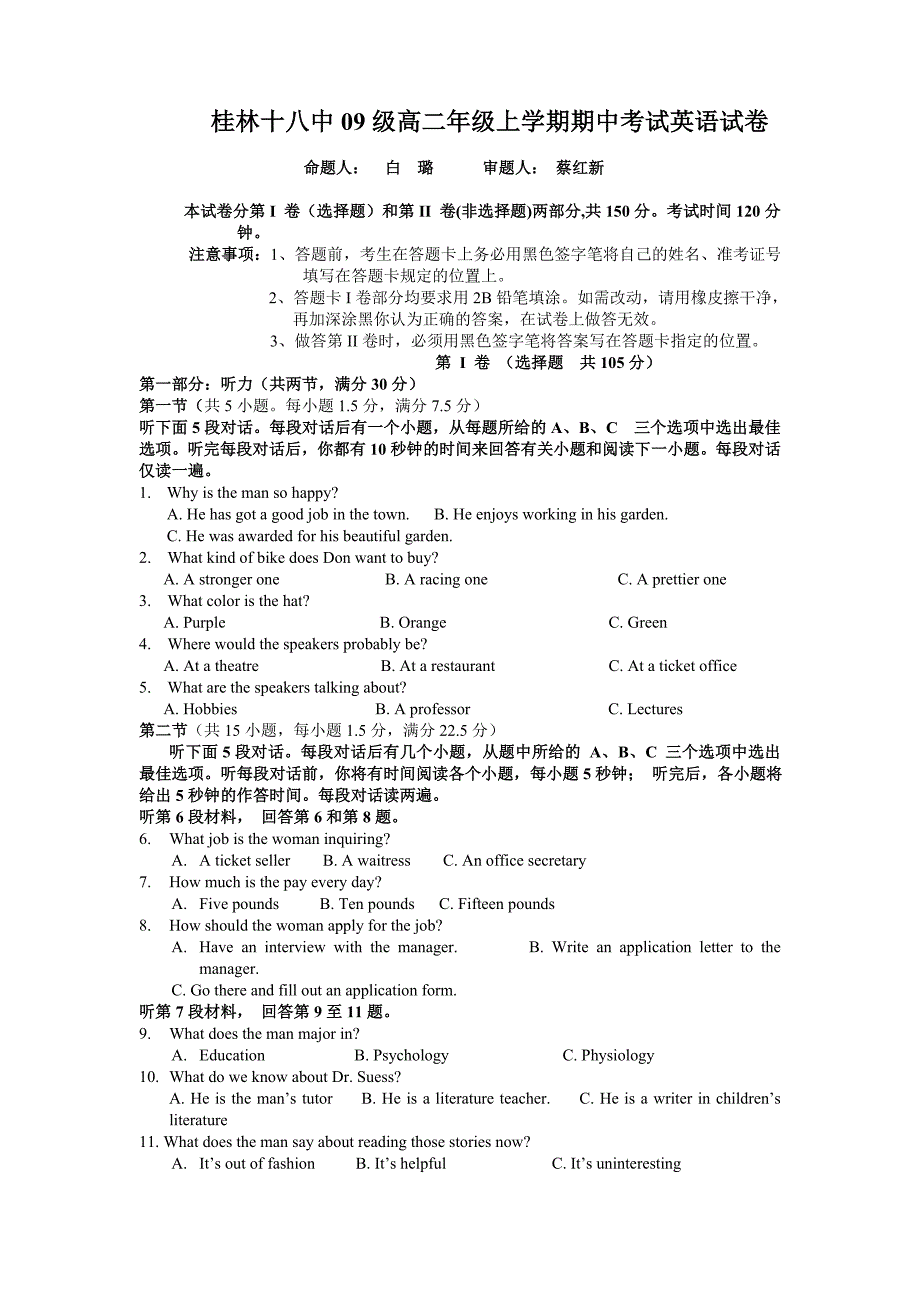 广西10-11学年高二上学期期中考试 英语_第1页