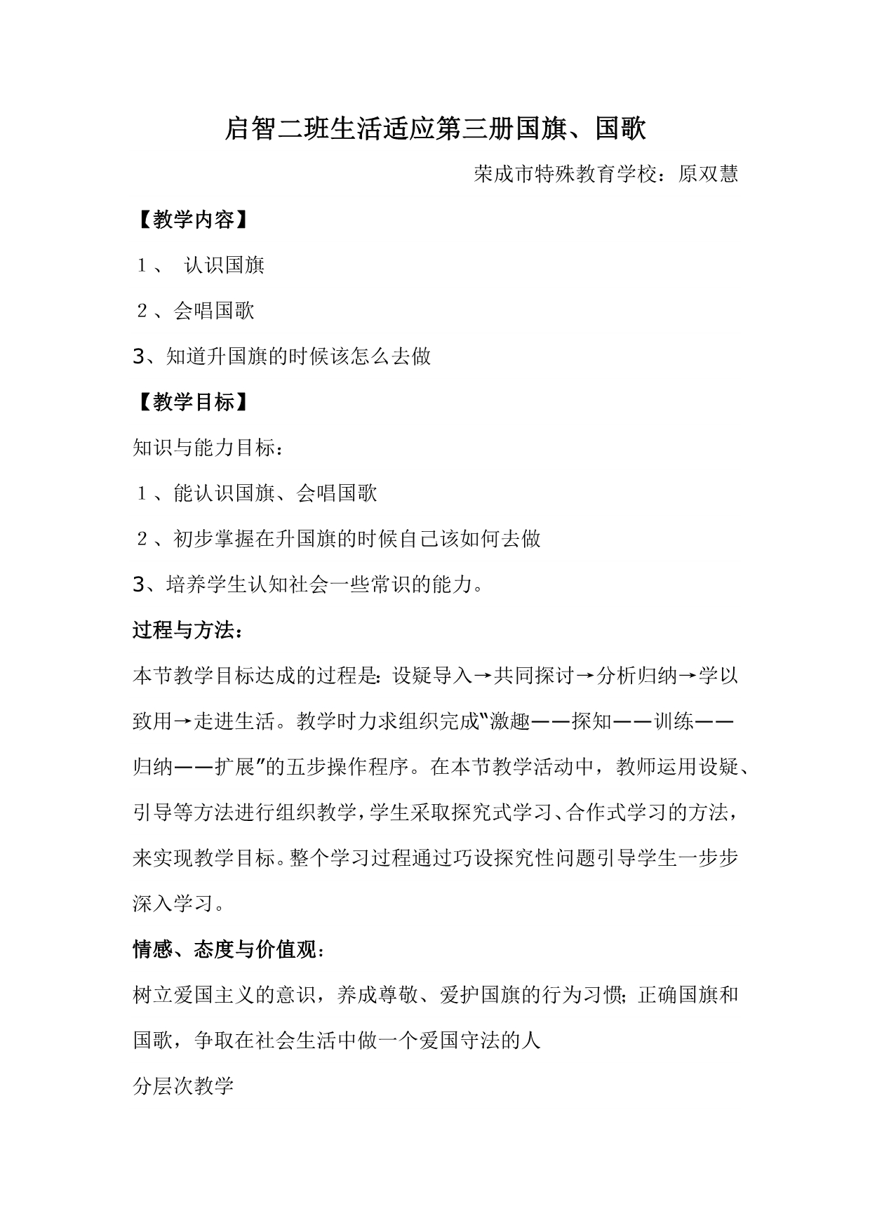 启智二班生活适应第三册国旗_第1页
