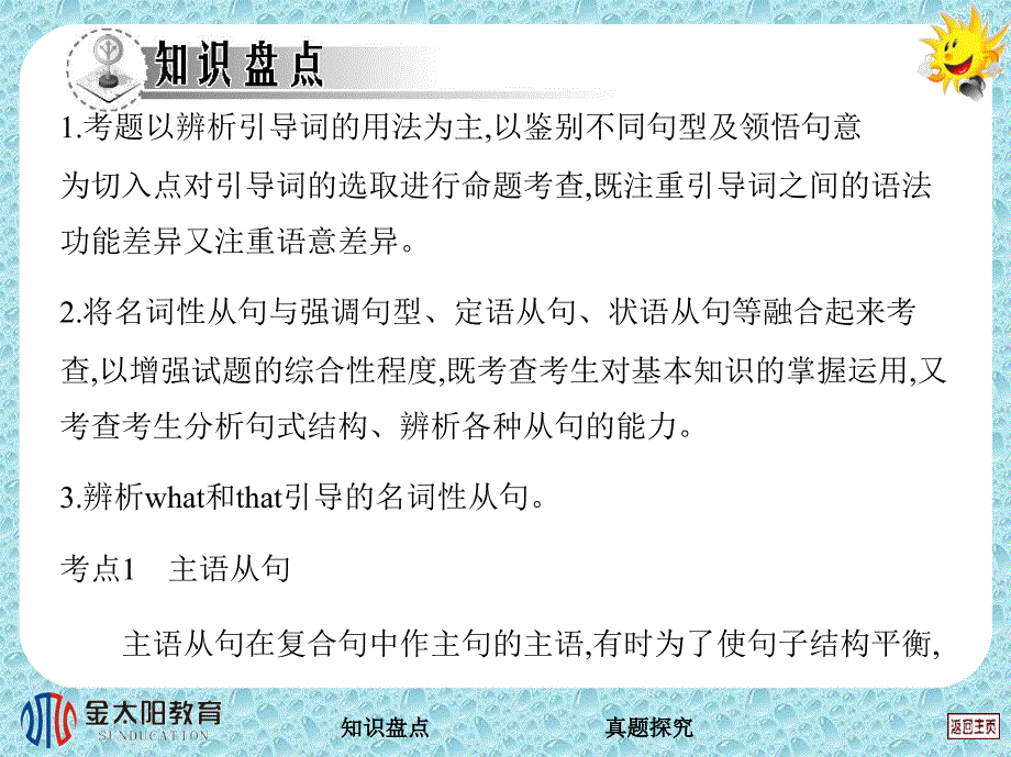 高考英语一轮复习考案语法考点讲练第十三专题_第2页