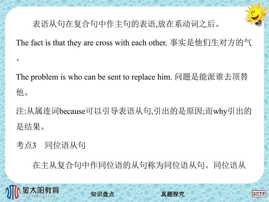 高考英语一轮复习考案语法考点讲练第十三专题_第4页