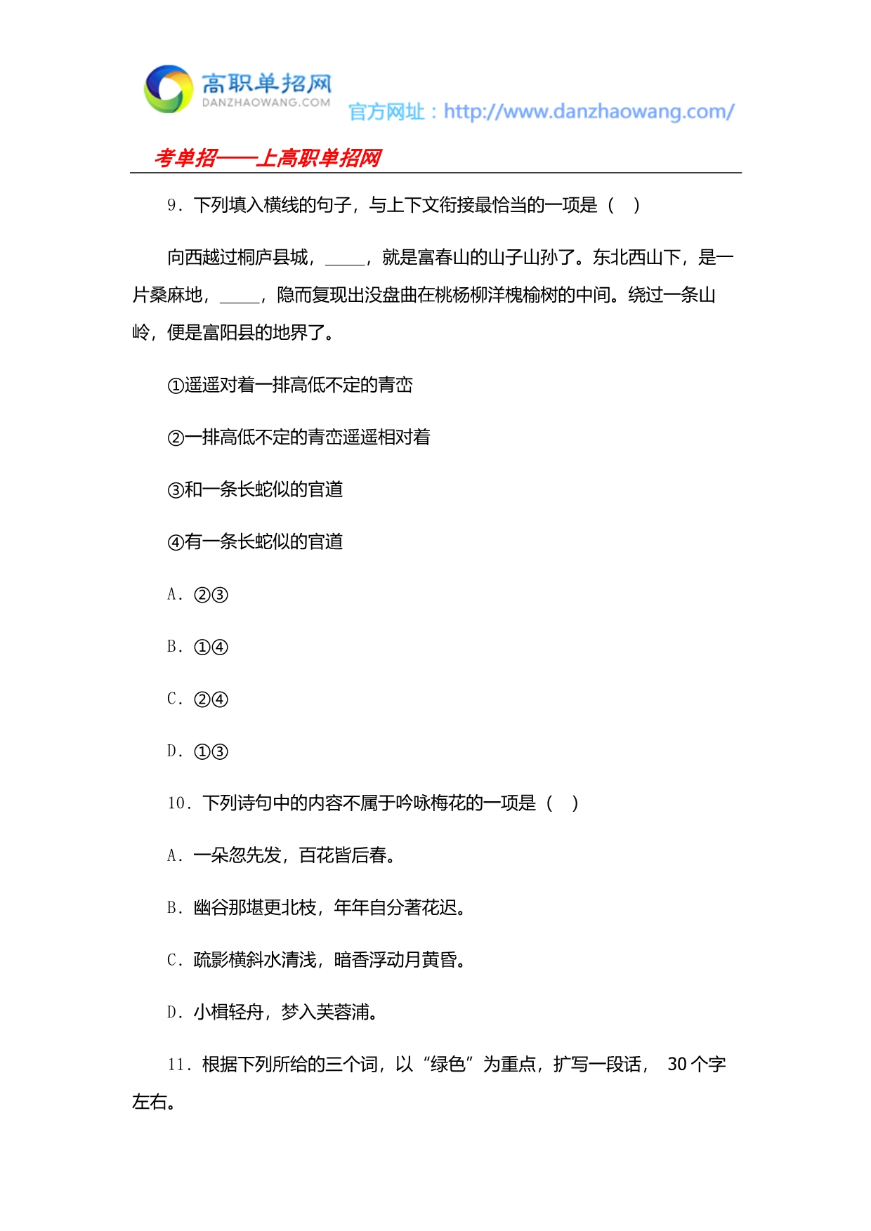 2016年烟台汽车工程职业学院单招语文模拟试题(附答案解析)_第4页