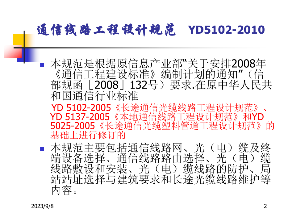 16通信线路工程设计规范 简版_第2页