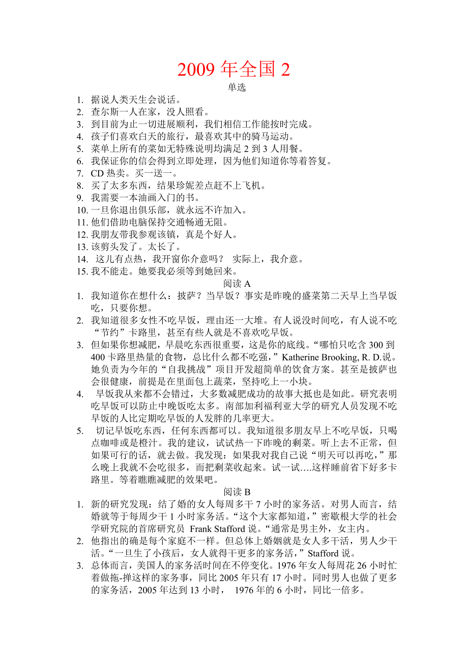 2009年全国2高考英语全国卷单选和阅读参考翻译_第1页