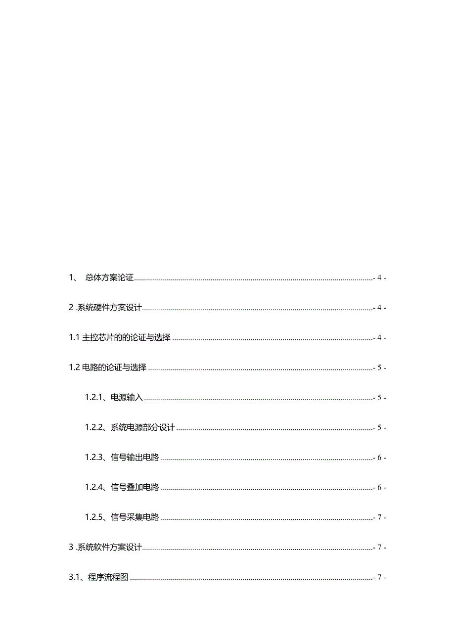 信号题双路低频信号发生及分析仪_第3页