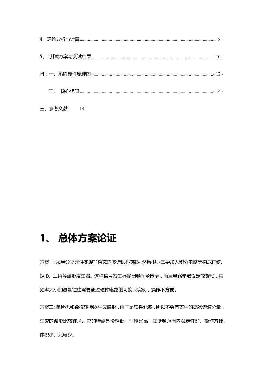 信号题双路低频信号发生及分析仪_第4页