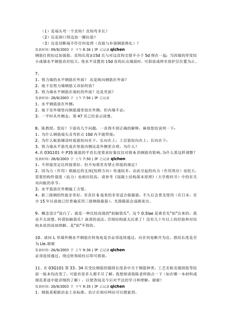 平法网上整理的101答问_第3页