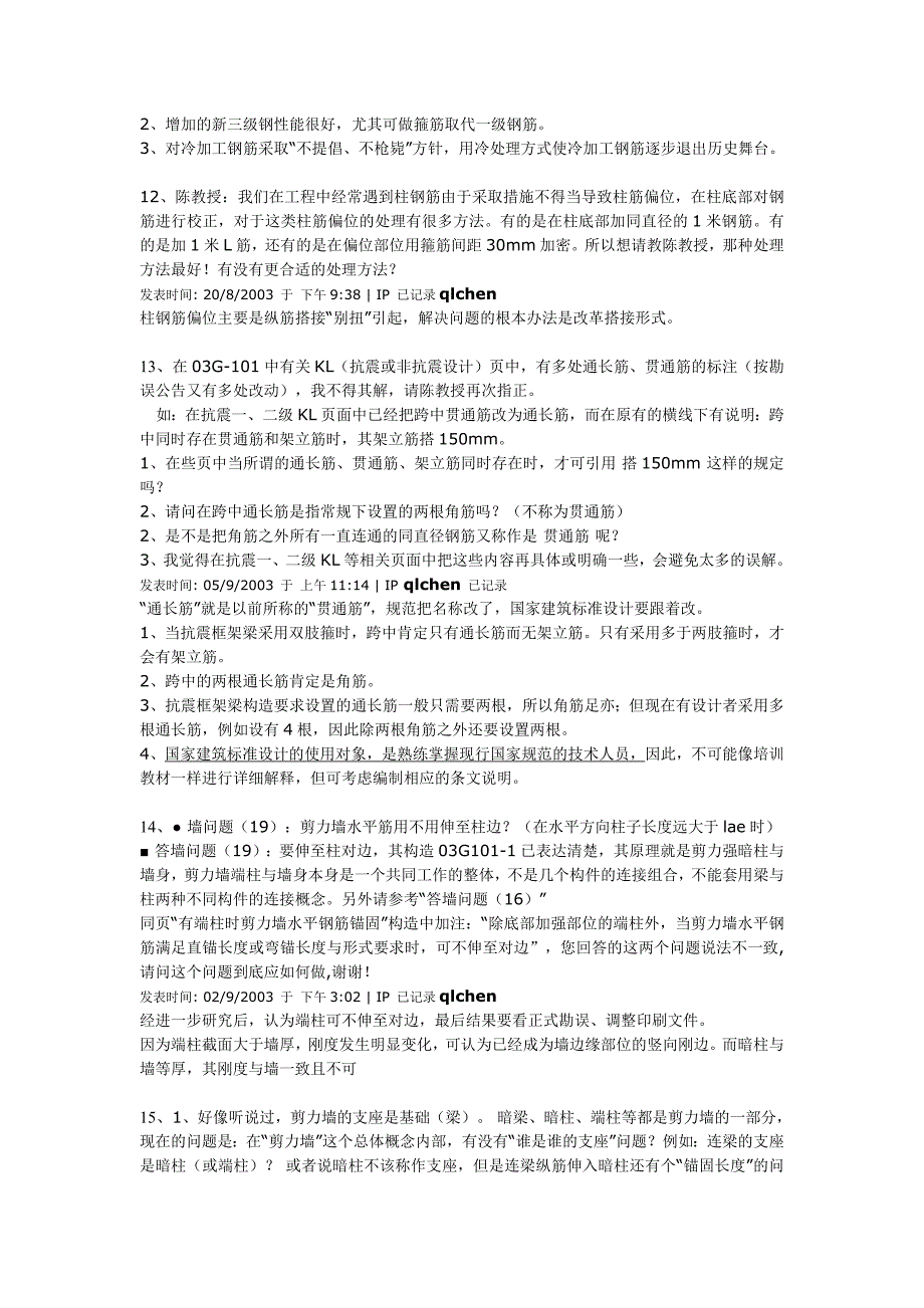 平法网上整理的101答问_第4页