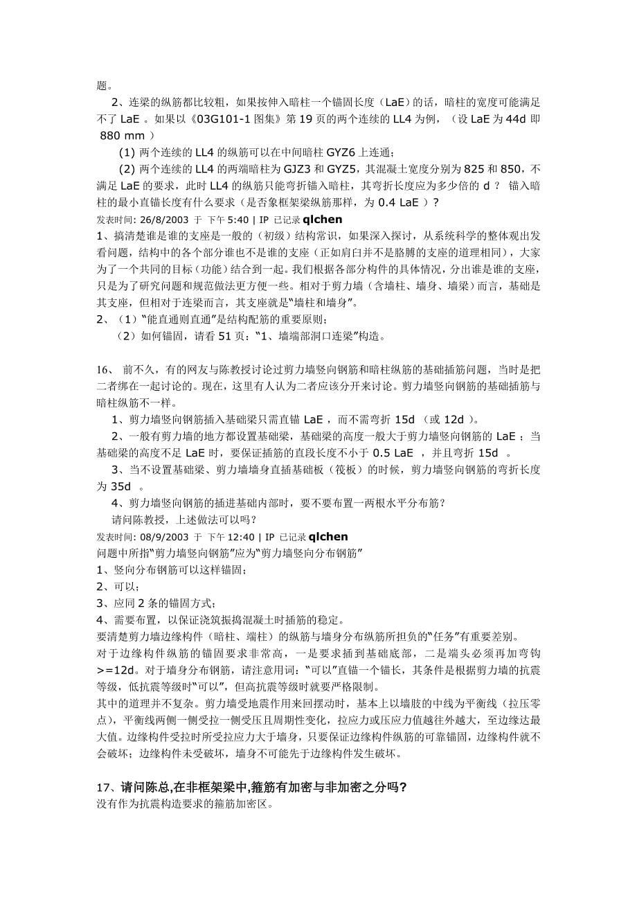 平法网上整理的101答问_第5页