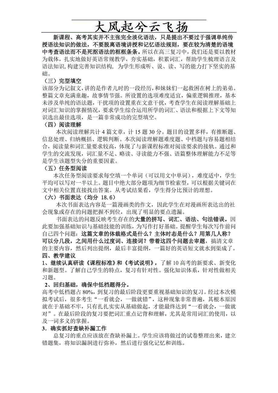 Sdrwyi兴化市第一中学2010届高三英语联考试卷分析_第2页